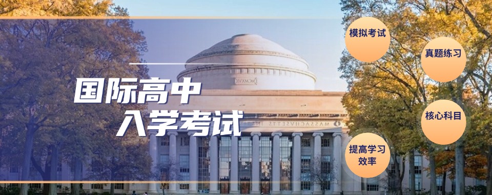 2025东莞国际学校学业规划机构实力排名名单公布